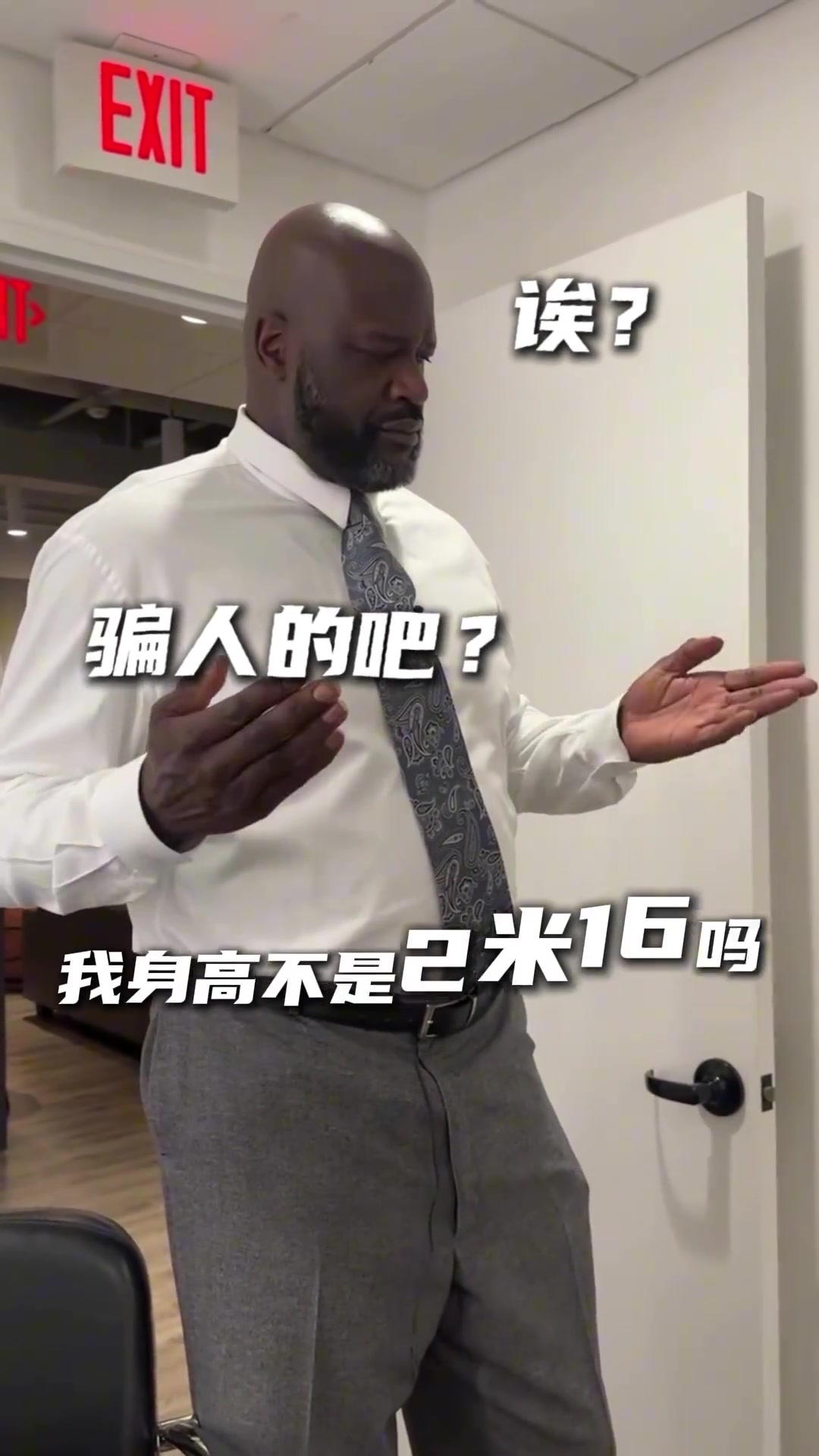 奥胖晒视频：我身高不是2米16？为啥在姚明身边还小鸟依人？