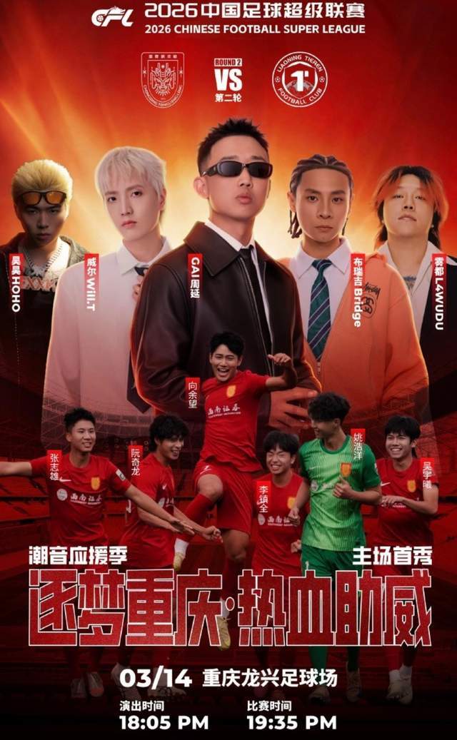 开云体育下载入口-争议！中超重庆主场请知名歌手表演：最低票价150贵不贵？